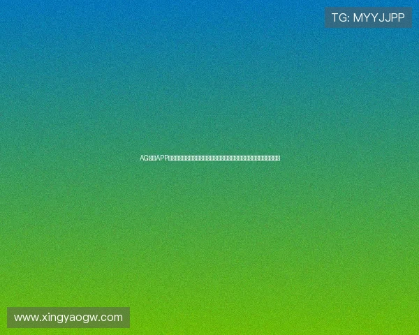 AG视讯APP官方正版下载平台提供安全稳定的游戏体验，轻松畅玩热门视讯娱乐项目